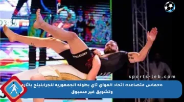 «حماس متصاعد» اتحاد المواي تاي بطولة الجمهورية للجرابلينج بإثارة وتشويق غير مسبوق